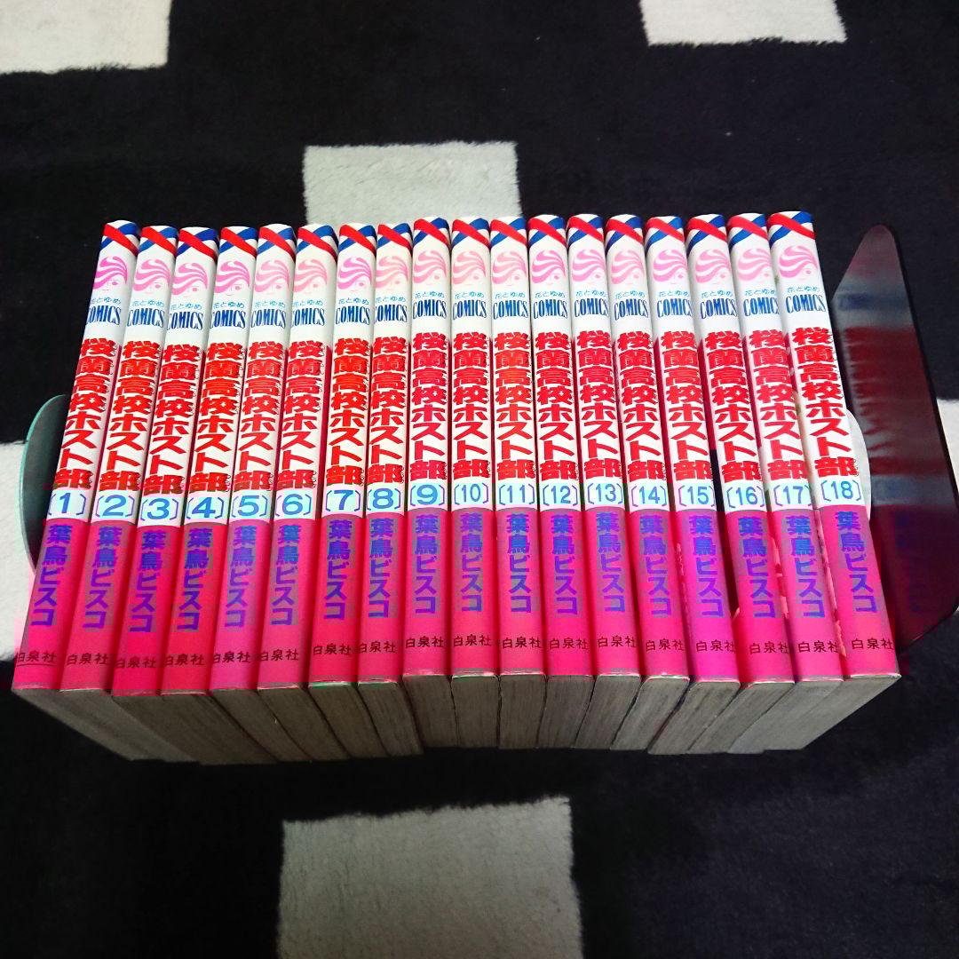 桜蘭高校ホスト部 全巻セット - メルカリ