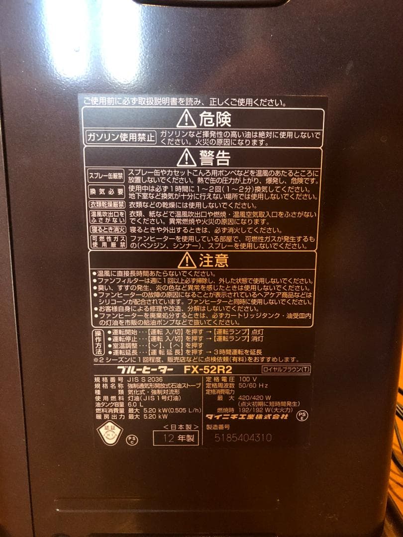 Dainichi ファンヒーター FX-52R2 ロイヤルブラウン 完動品 Dainichi