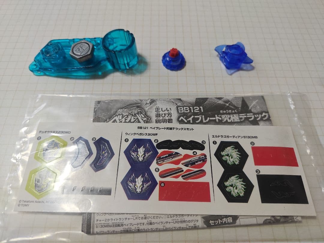 メタルファイトベイブレード 究極DXセット ベイ3機セット - メルカリ