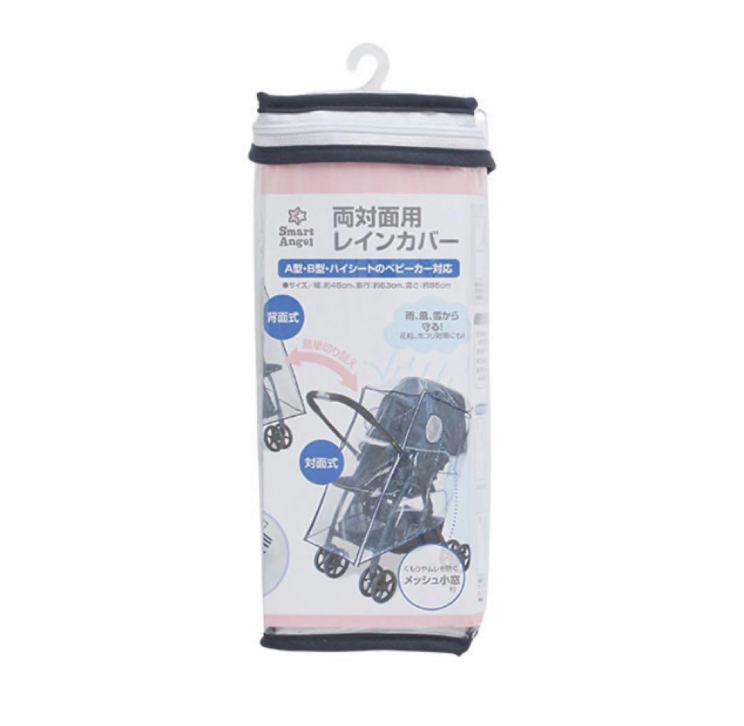 最終値下げ【使用回数少】シンコンパクトベビーカーβベータ雨カバー