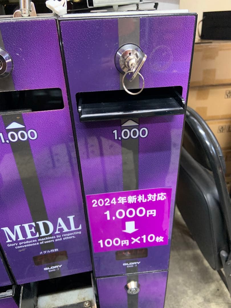 両替機 グローリーEMS-7識別機 令和6年新札対応 インボイス領収書OK