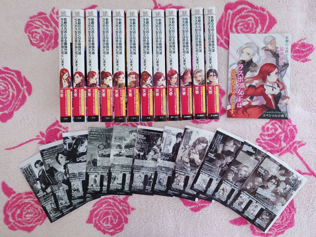 天壱　悲劇の元凶となる最強外道ラスボス女王は民の為に尽くします。１〜12巻セット Amazon.co.jp: 悲劇の元凶となる最強外道ラスボス女王は民の為に尽くし