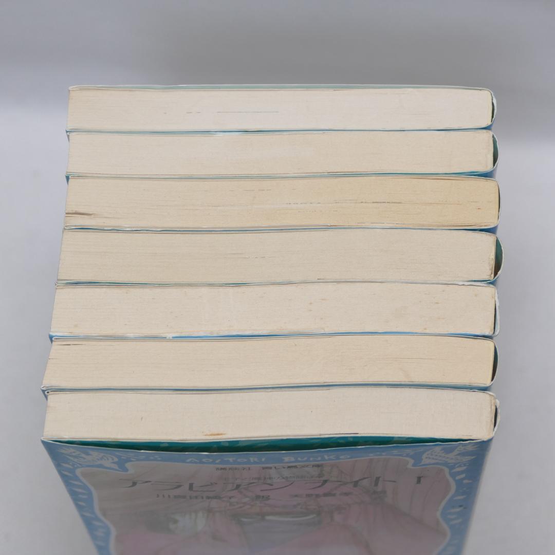 アラビアンナイト 青い鳥文庫版 全7巻セット - メルカリ