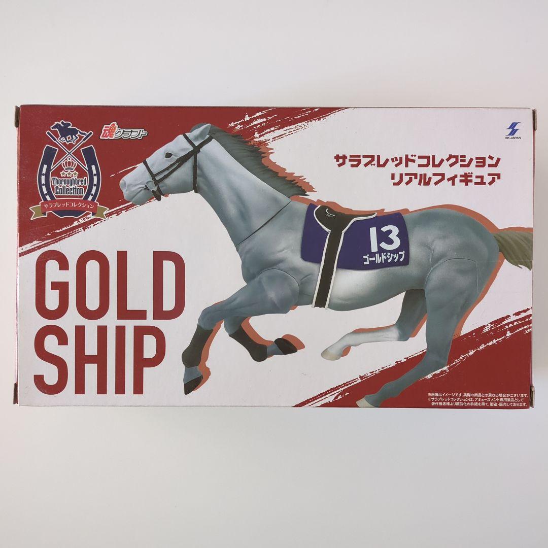 未開封】 サラブレッドコレクション リアルフィギュア ゴールドシップ