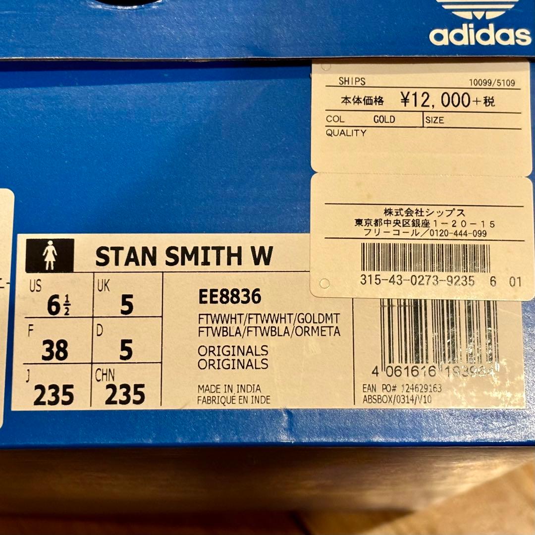 adidas Stan Smith ホワイト SHIPS販売モデル　23.5cm