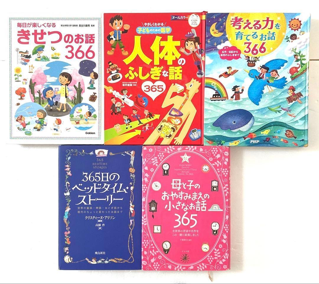 頭のいい子を育てる読み聞かせ 365 366シリーズ 知育 絵本 科学 生活