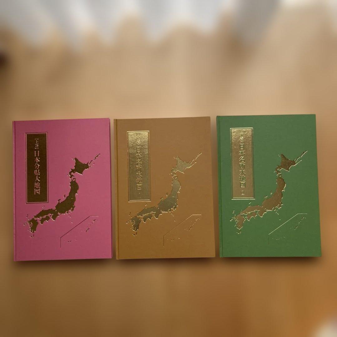 未使用] ユーキャン 日本分県大地図 - メルカリ