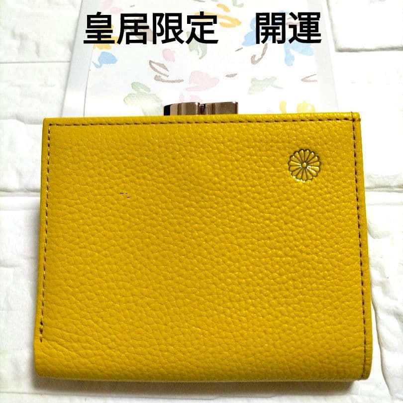 皇居 財布 二つ折り財布 がま口財布 本革 イエロー 開運 - メルカリ