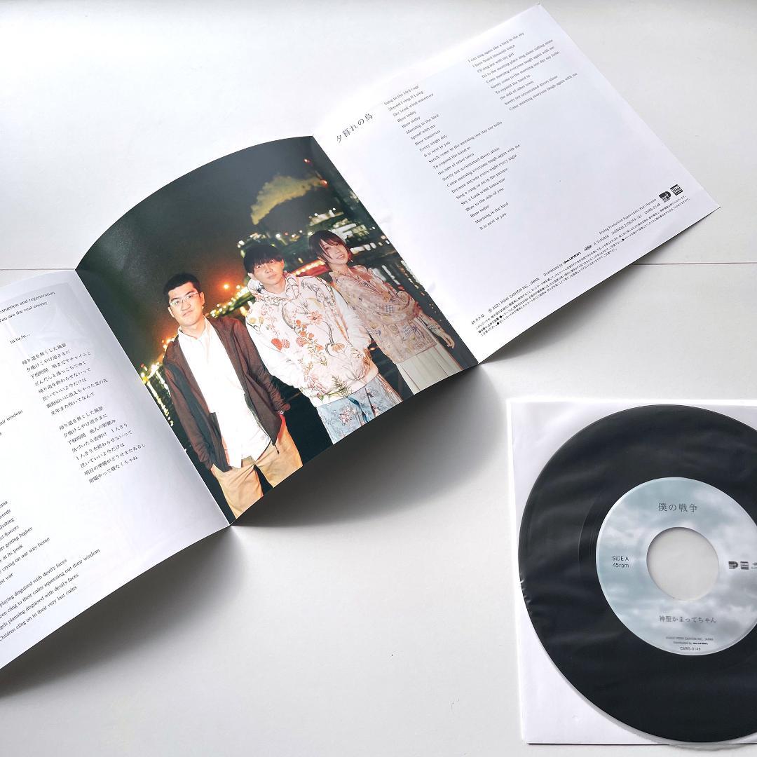 稀少限定盤 7インチレコード 神聖かまってちゃん - 僕の戦争 進撃の