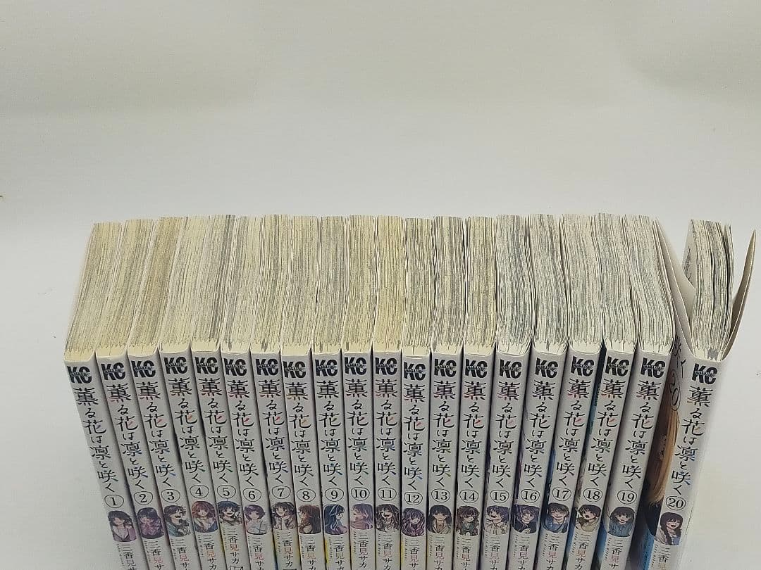 薫る花は凛と咲く 全20巻 既刊 全巻 - メルカリ