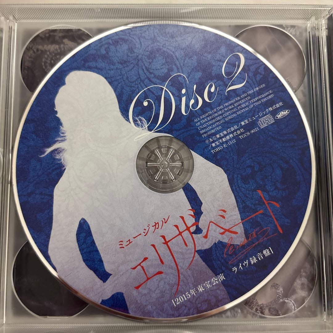 ミュージカル エリザベート2015年版 CD 全曲収録 ライヴ盤 東宝 - メルカリ