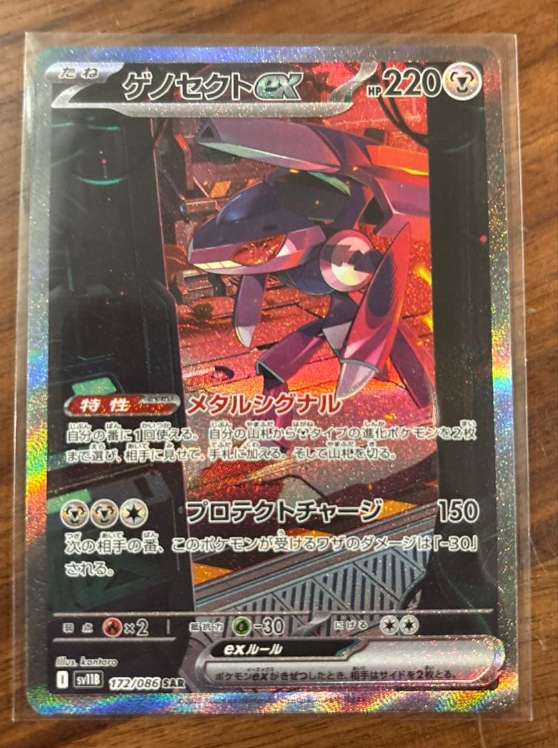 り*う様 ゲノセクトex SAR [SV11B 172/086] 「ブラックボル - メルカリ