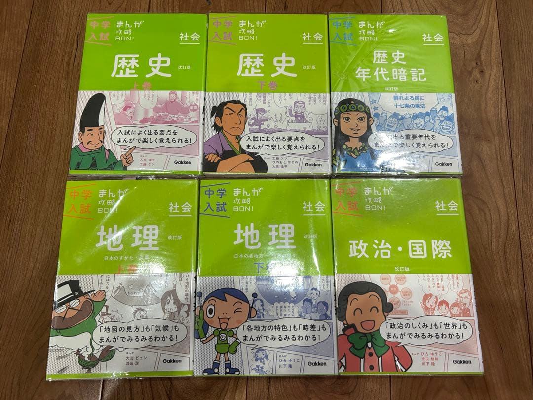 中学入試まんが攻略BON 1〜14巻セット+地理 - メルカリ