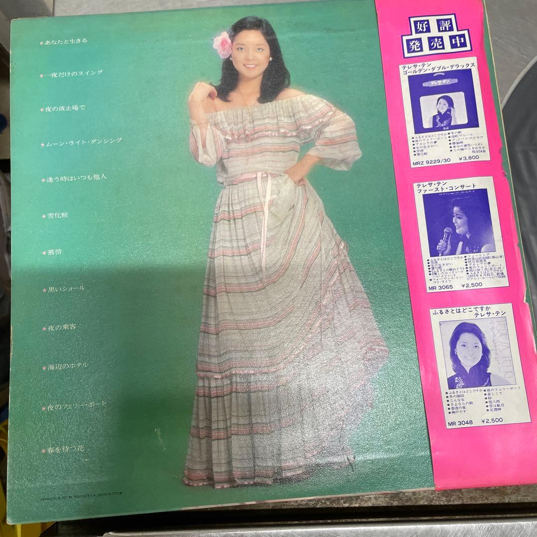 ハ*ル様 テレサ・テン LPレコード 2枚セット KD026667