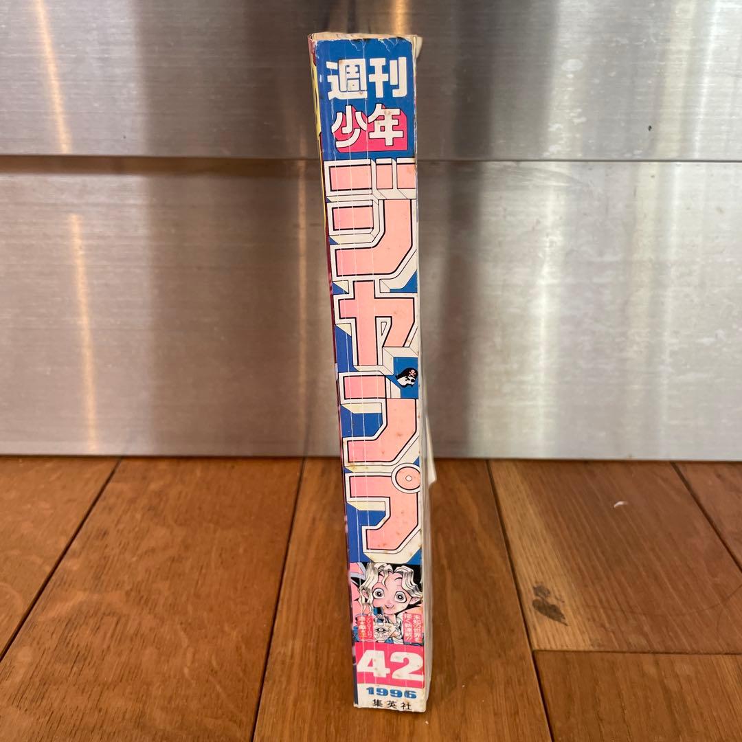 ひ*り様 1996年 週刊少年ジャンプ 42号 - メルカリ