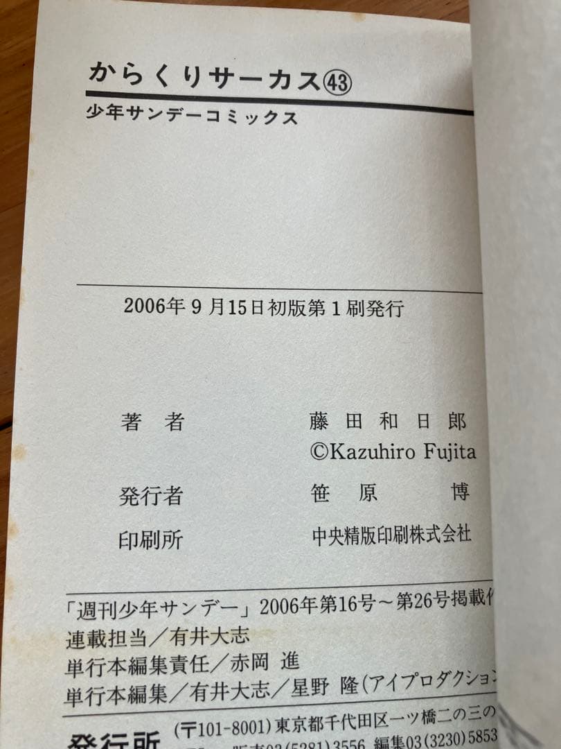 からくりサーカス全巻 おまけ3冊 全巻