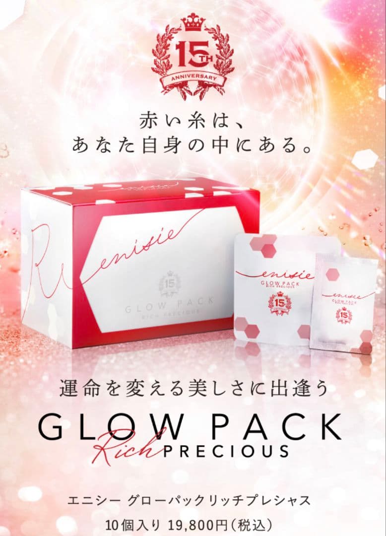 エニシー グローパック リッチプレシャス RHYTHM enisie 5回分 enisie 【正規品販売店】エニシー グローパック PRECIOUS リニューアル