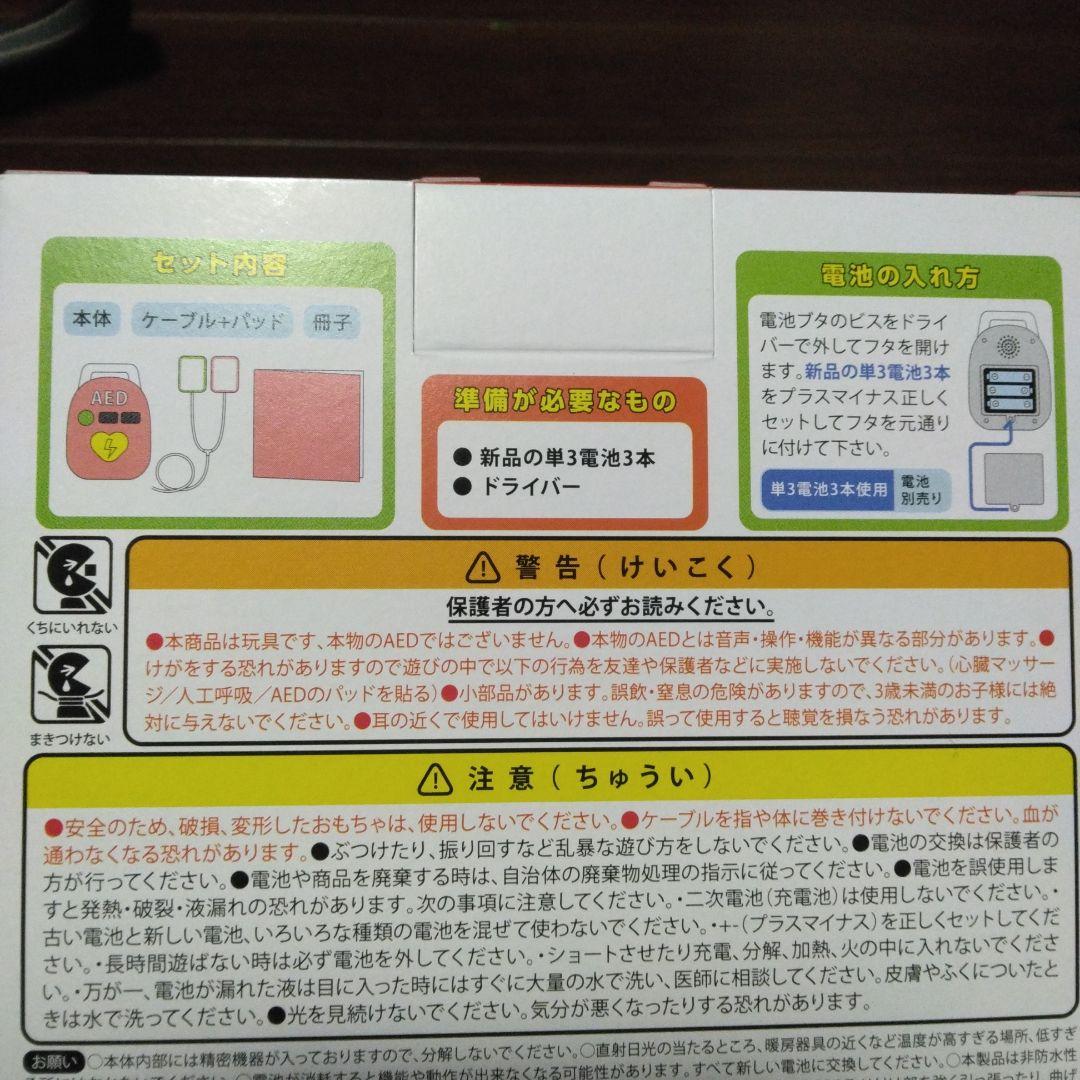トイこころ おもちゃ AED 完売品 未使用 - メルカリ