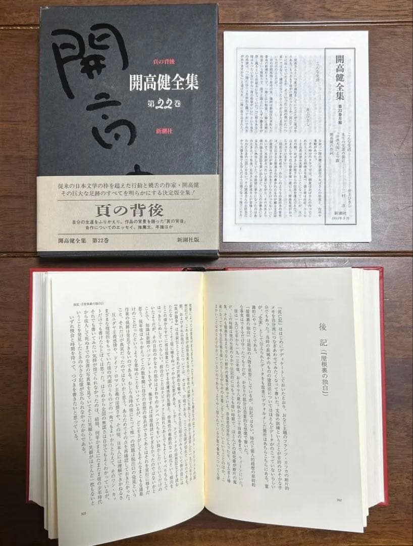開高健全集　全22巻　月報揃い　新潮社