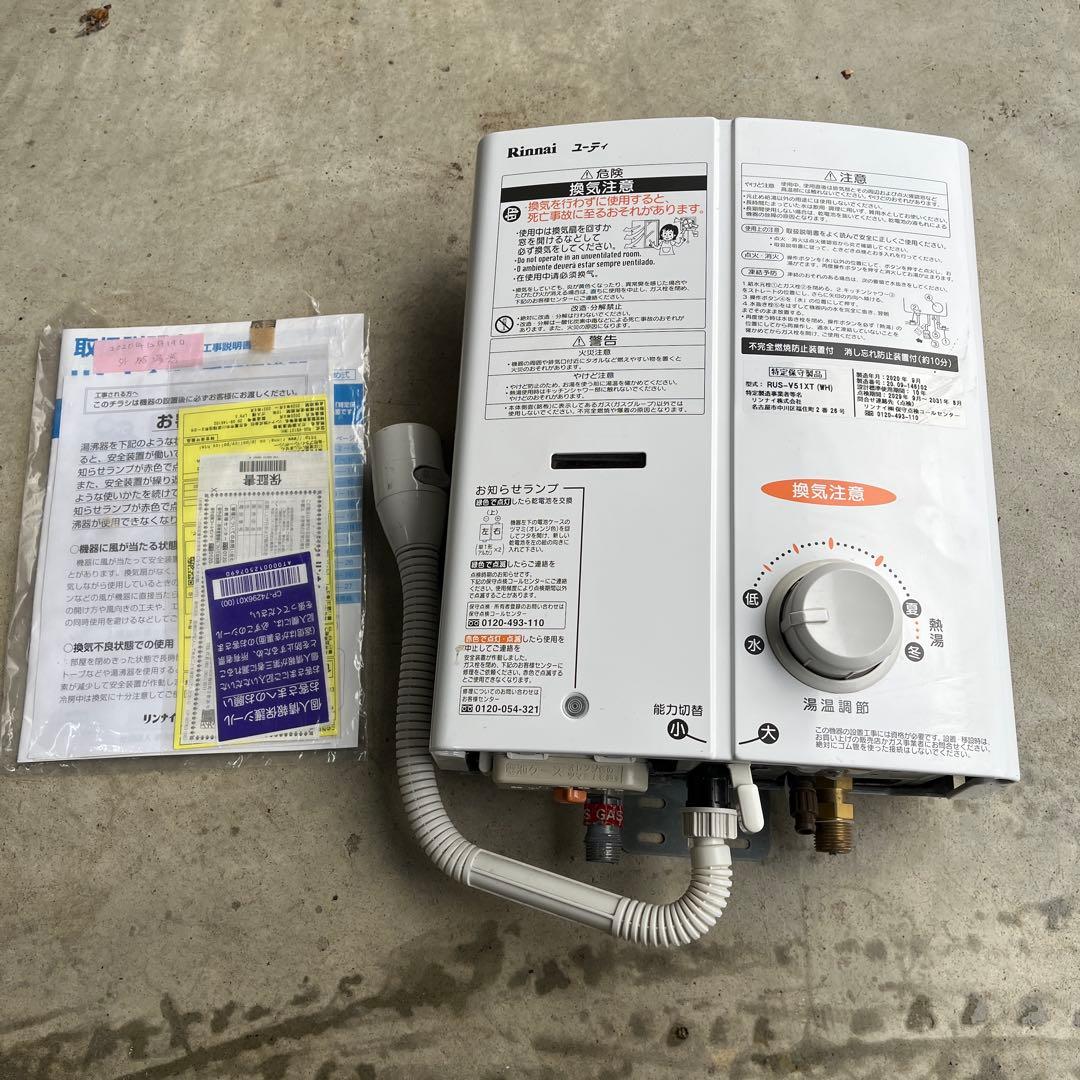 リンナイ給湯器 LPガス