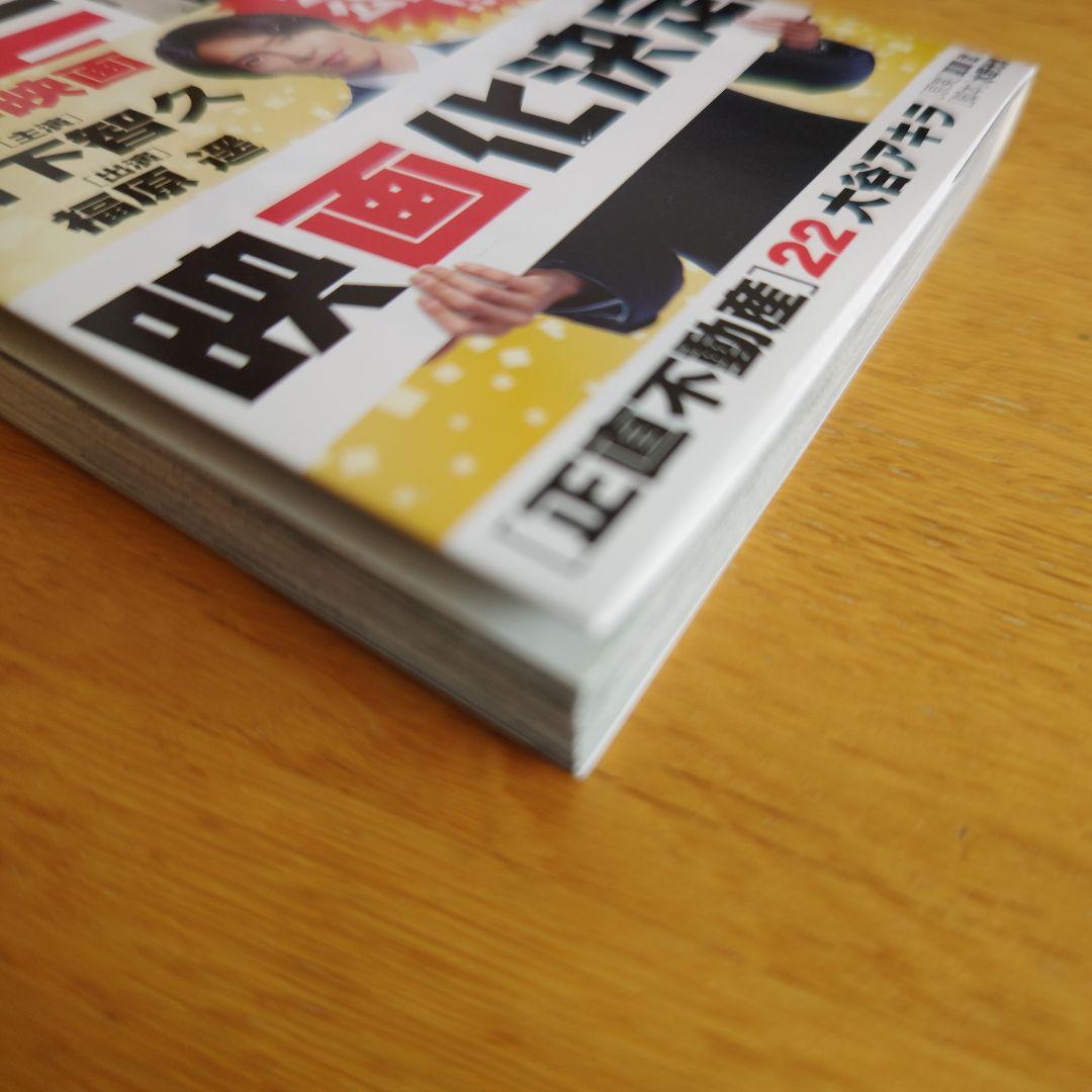 正直不動産 22巻 - メルカリ