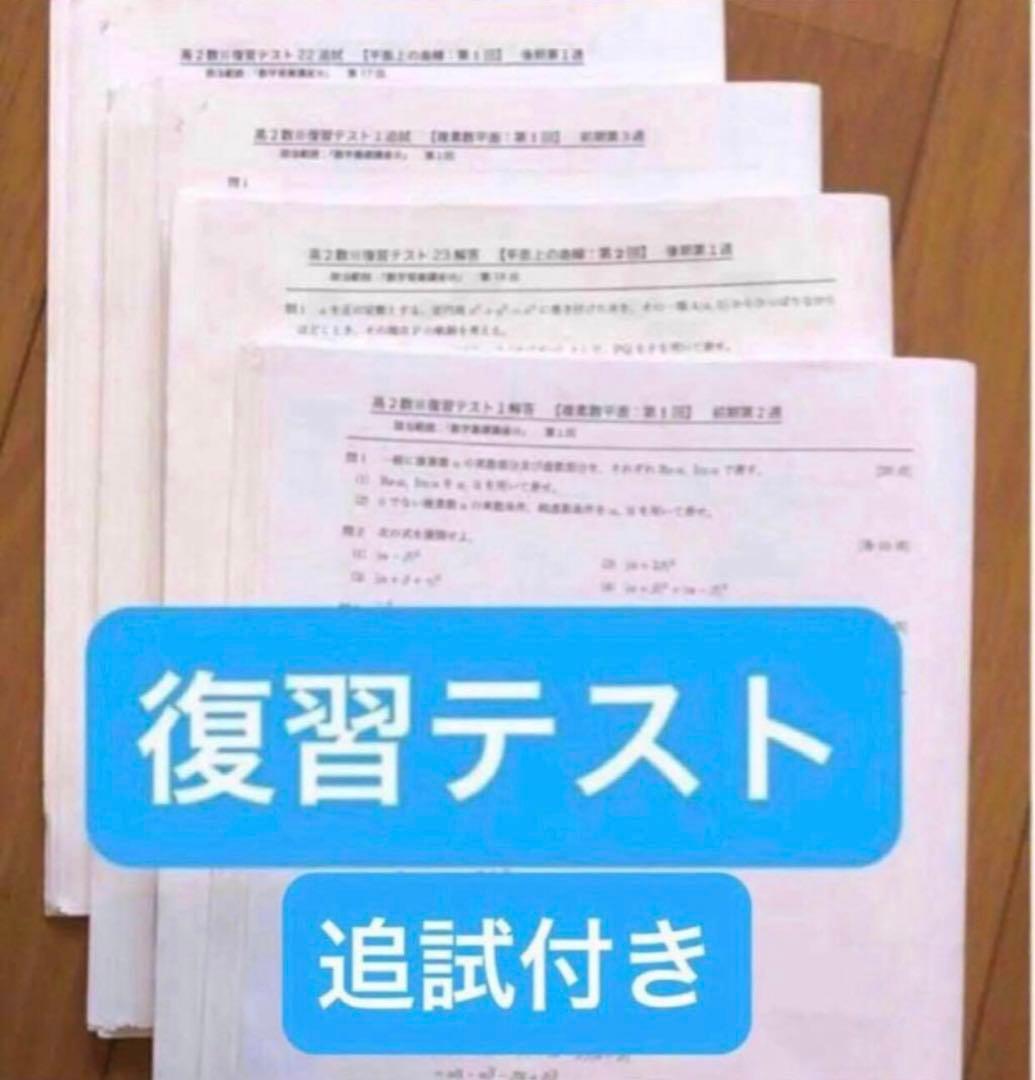 フルセット 独学可 ノート付】鉄緑会 高2 数Ⅲ 基礎・発展・実戦講座
