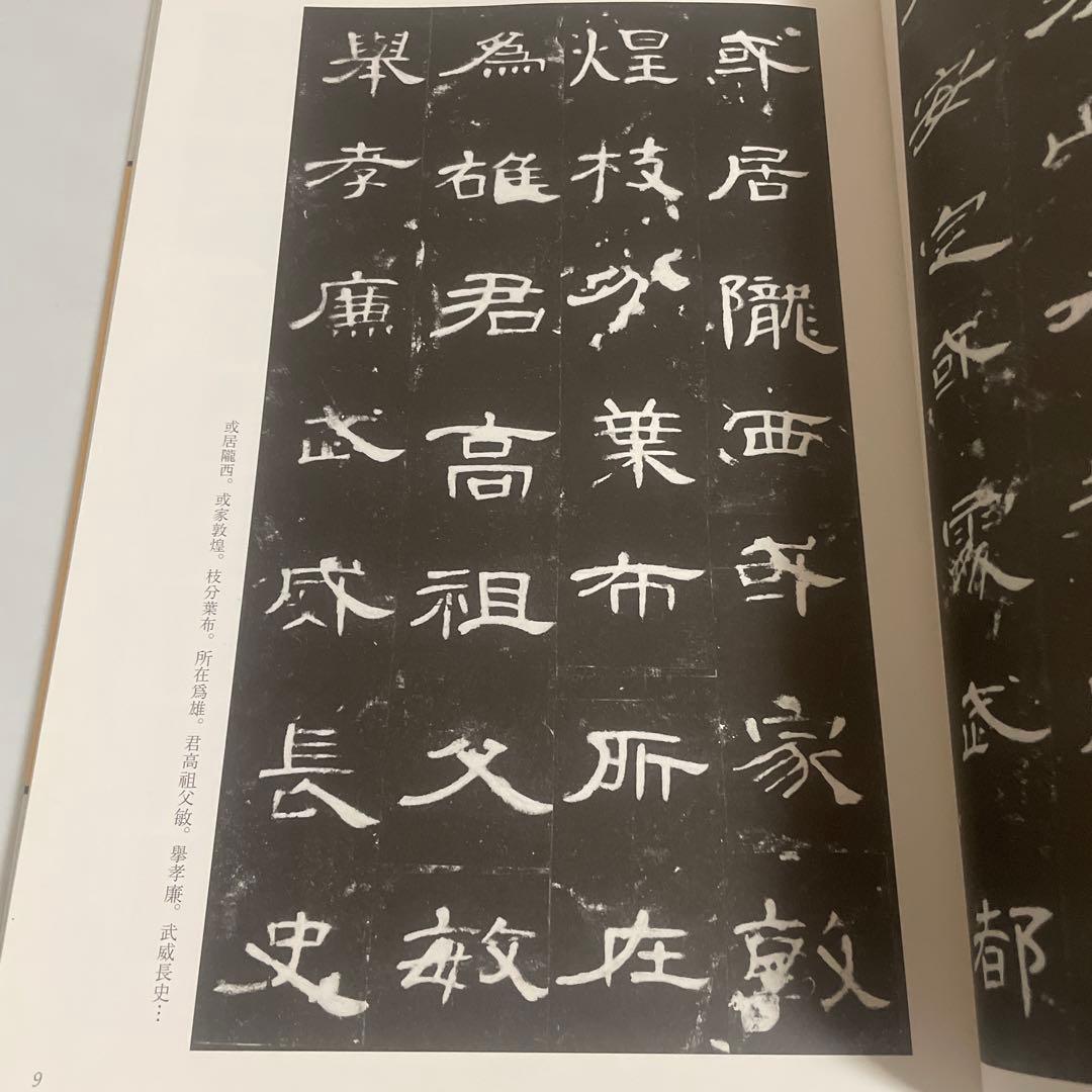 臨書を楽しむ 8 曹全碑 二玄社 書道 - メルカリ