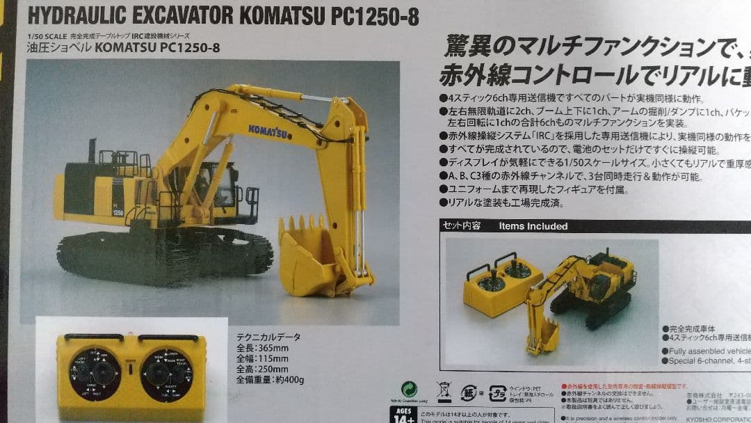 ラジコン PC1250-8 HG 油圧ショベル RC パワーショベル ユンボ - メルカリ