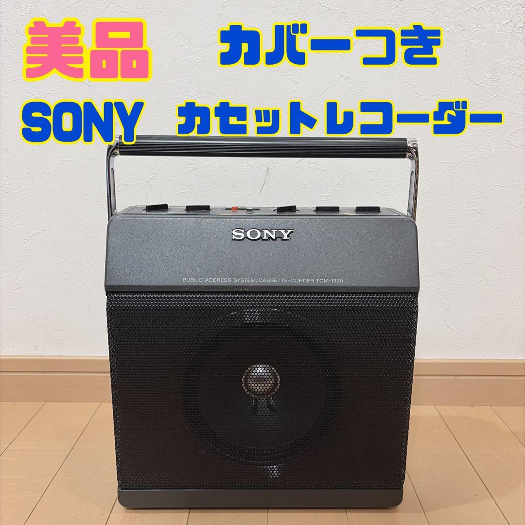 超美品！】SONY カセットテープレコーダー TCM-1390 録音再生機 - メルカリ