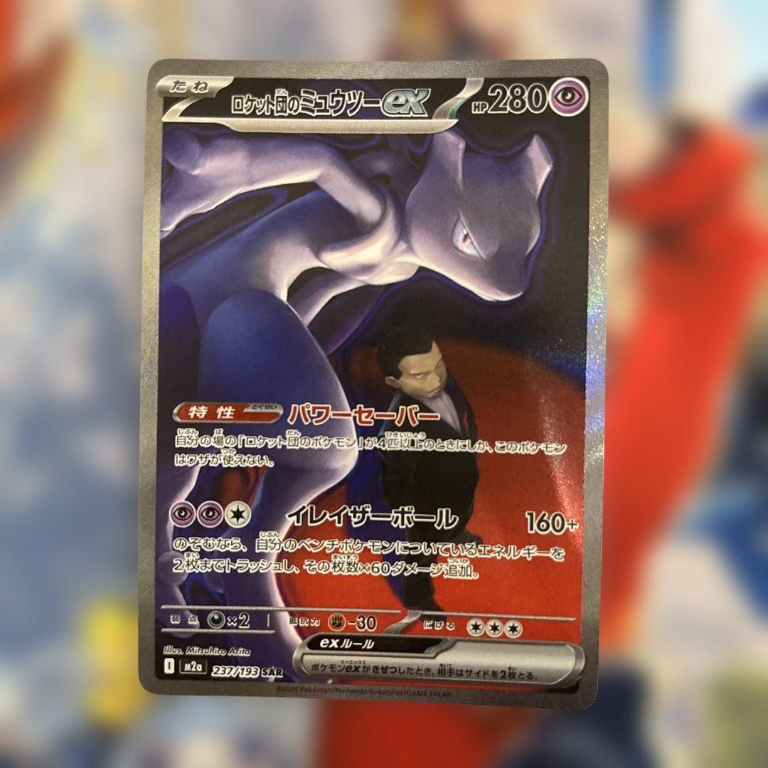 ロケット団のミュウツーex SAR メガドリーム - メルカリ