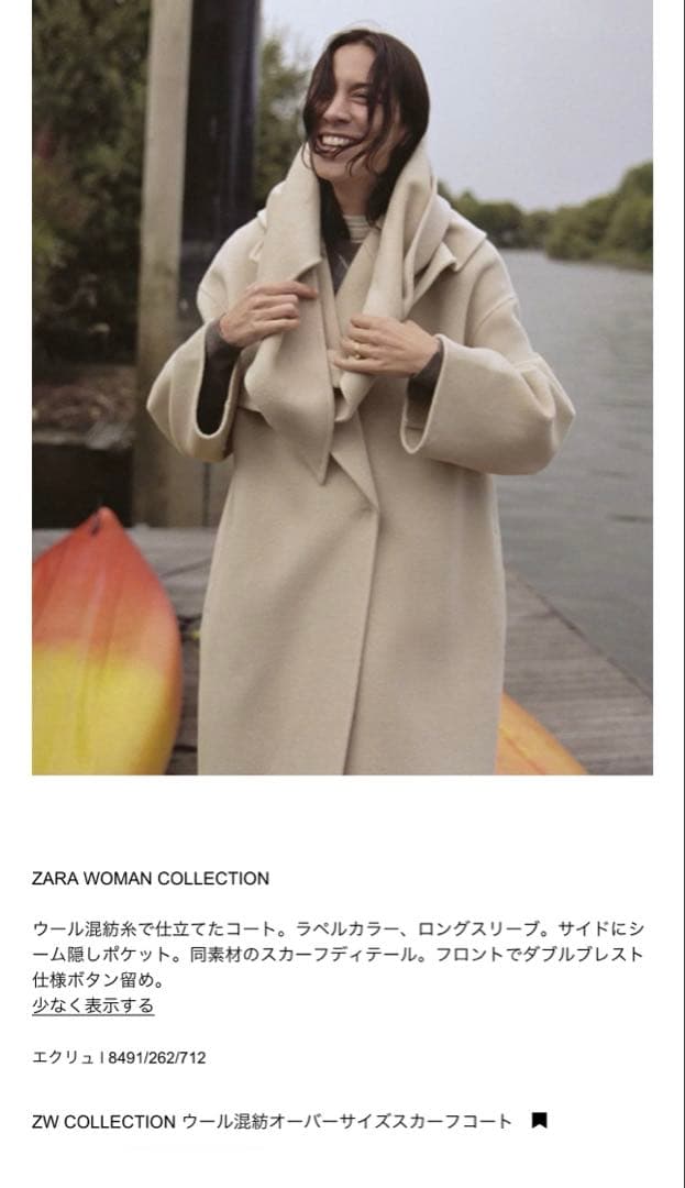 ZARA】ザラ XS ZWコレクション ウール混紡オーバーサイズスカーフ