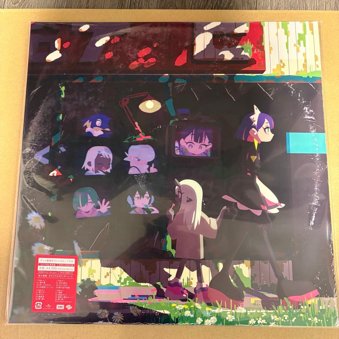 ずっと真夜中でいいのに。ぐされ 数量生産限定盤　アナログ盤　レコード　LP 新品 2025.11.12発売】「潜潜話」「ぐされ」「沈香学」【数量限定アナログ