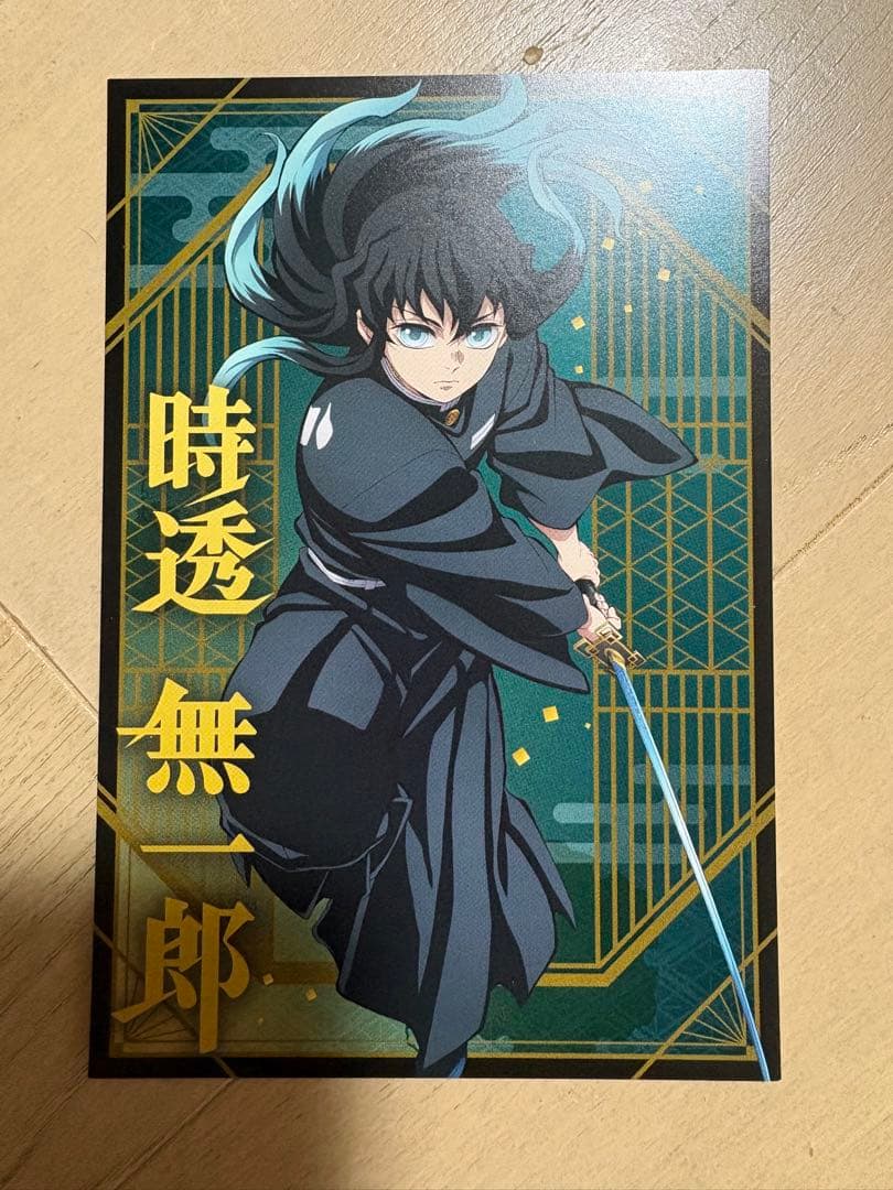 鬼滅の刃 ポストカードコレクション 時透無一郎 即購入◯ - メルカリ