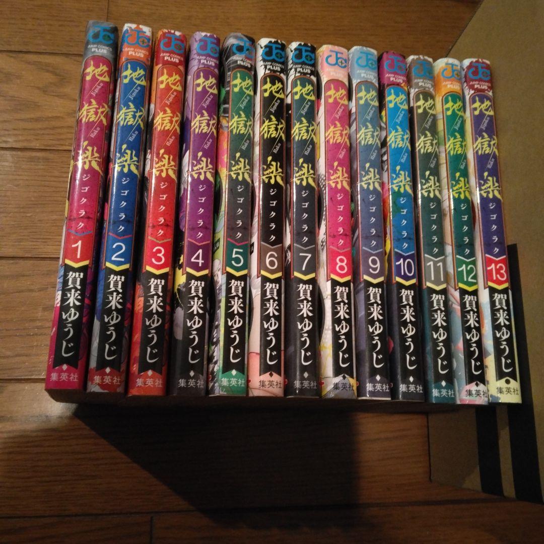 地獄楽 全巻セット 1-13巻 - メルカリ