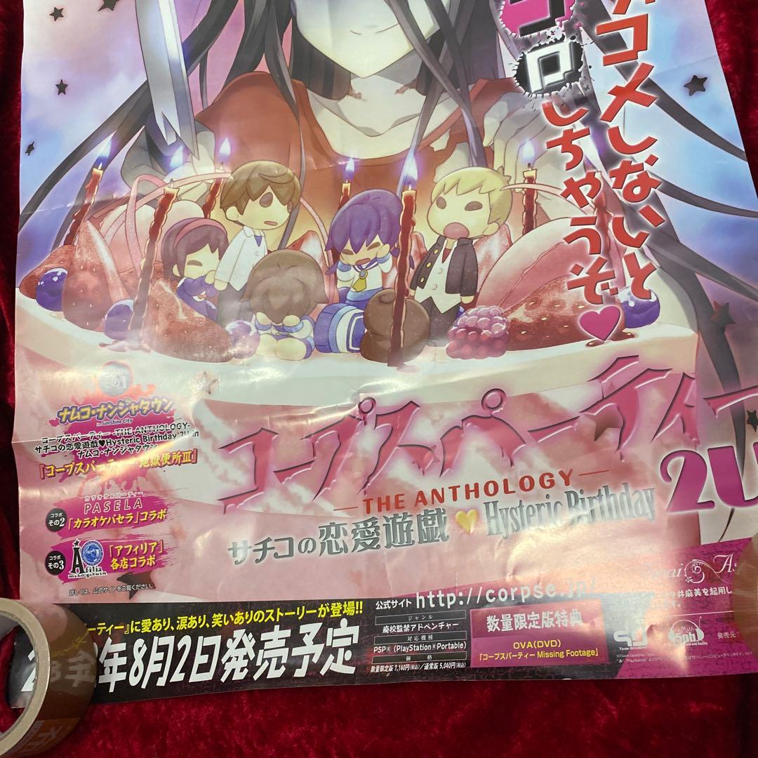 コープスパーティー PSP ソフト 販促 ポスター 非売品 - メルカリ