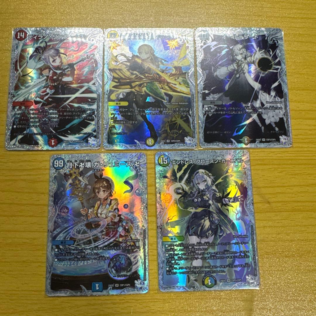 デュエルマスターズ ライザコラボ　コンプリートセット5枚 デュエルマスターズ ライザコラボ コンプリートセット5枚 デュエナ