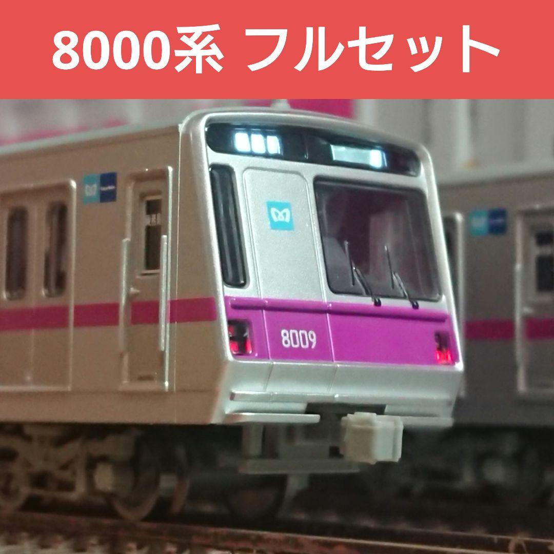 Nゲージ マイクロエース 東京メトロ 半蔵門線 8000系 10両フルセット