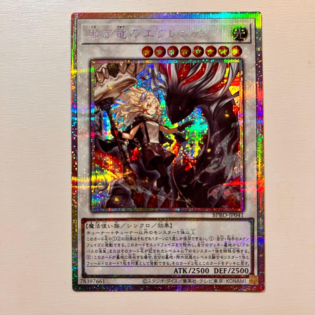 遊戯王 黒き竜のエクレシア プリズマティックシークレットレア - メルカリ