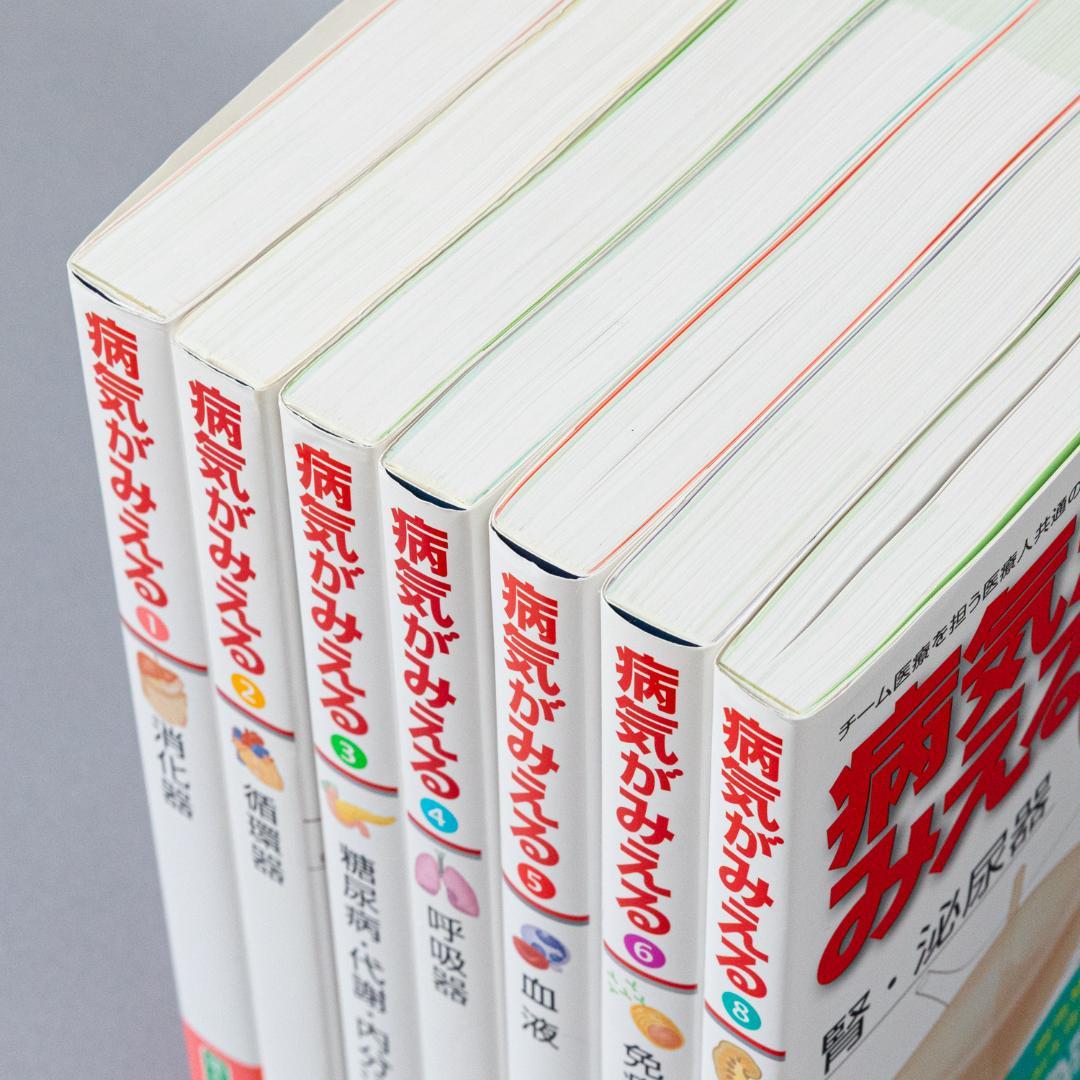 病気がみえる vol.1-6,8　7冊セット
