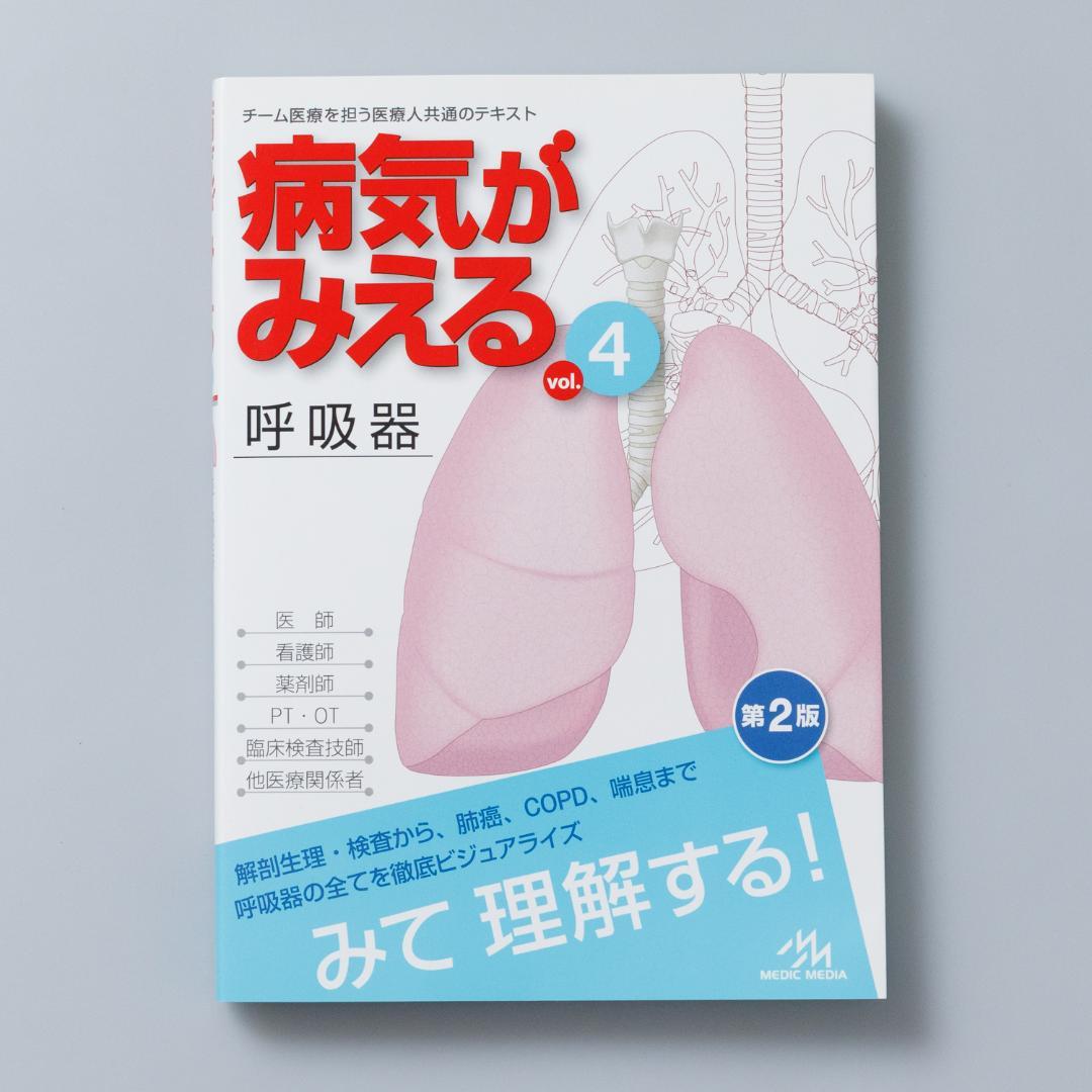 病気がみえる vol.1-6,8　7冊セット