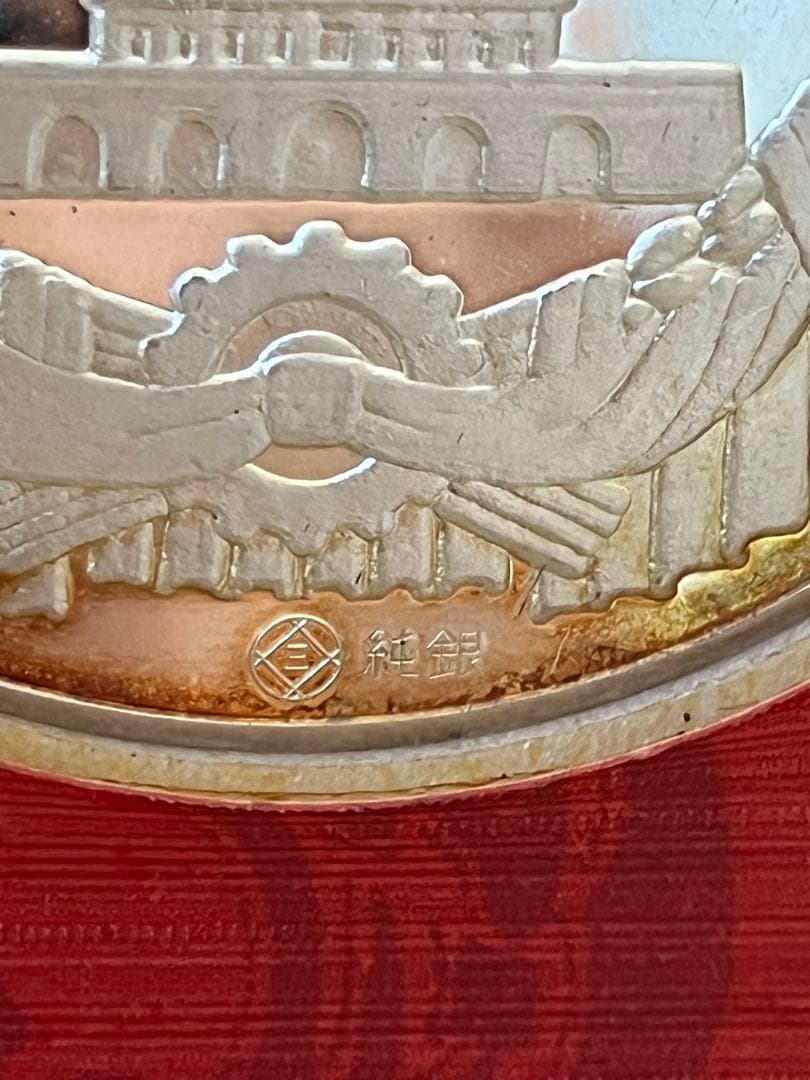 純銀】日中国交正常化記念メダル 1972年 田中角栄 周恩来 刻印あり