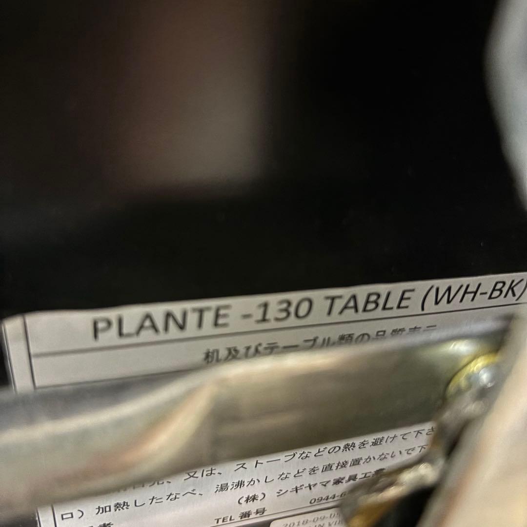 PLANTE プランテ 幅130cm 昇降テーブル 光沢 ブラック -179-