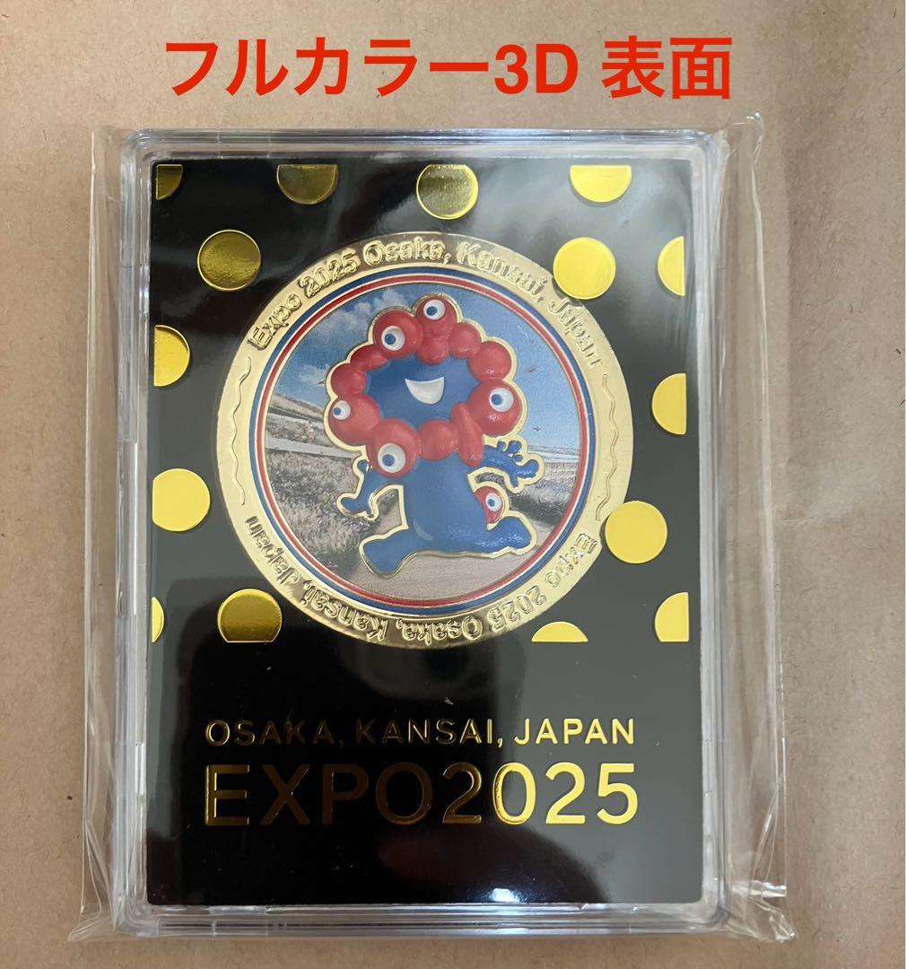 万博 記念メダル(EXPO2025フルカラー3D&金箔メダル)【匿名配送】新品