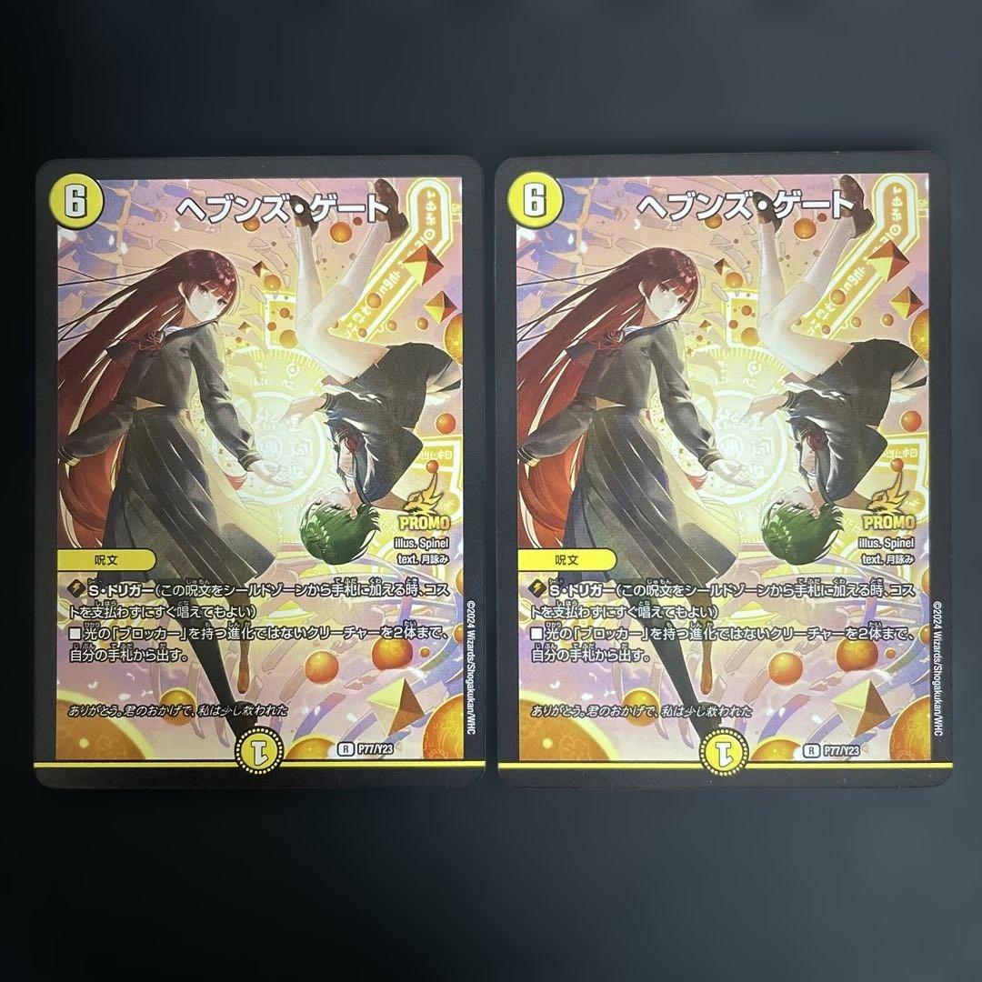ヘブンズ・ゲート プロモ　月詠み　P77/Y23 2枚 ヘブンズ・ゲート プロモ 月詠み P77/Y23 2枚 - メルカリ