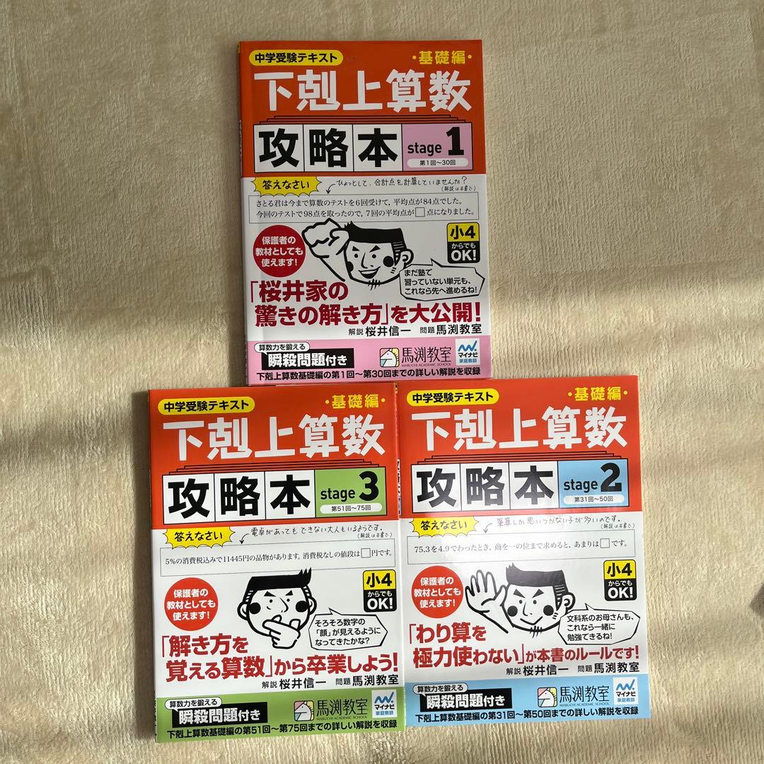 下剋上算数 攻略本 セット - メルカリ