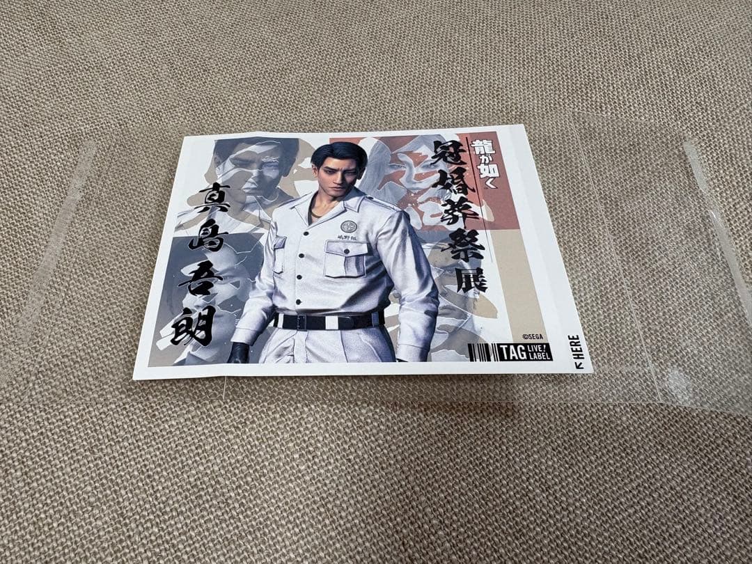 真島吾郎（冠） ラベルステッカー 龍が如く 冠婚葬祭展限定 - メルカリ