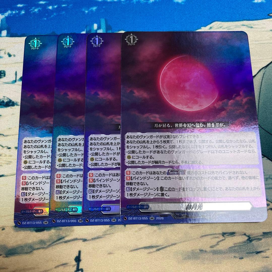 ヴァンガード 赫月光 かくげつこう RR 4枚 - メルカリ