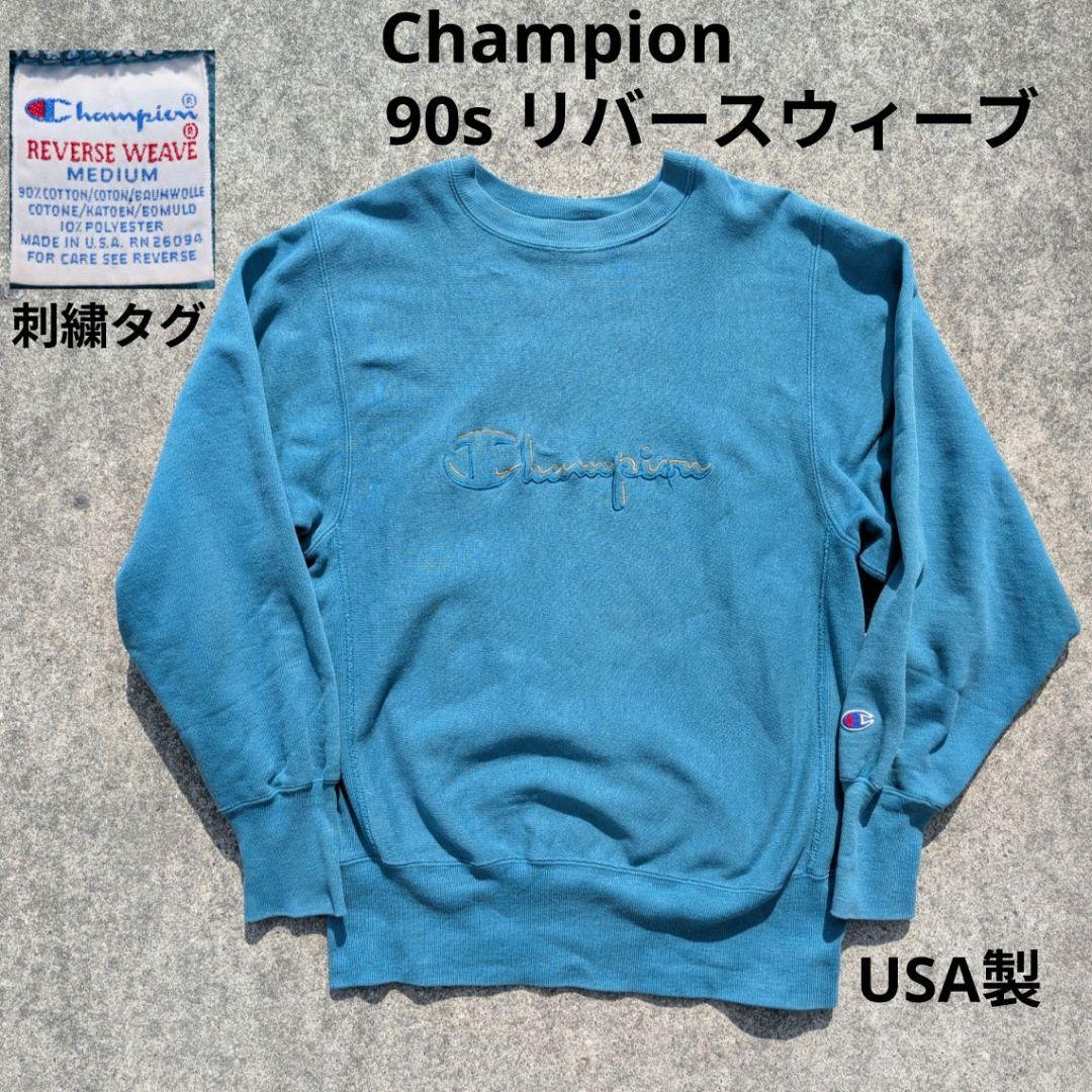 90s USA製 チャンピオン 刺繍タグ リバースウィーブ スウェット 目あり