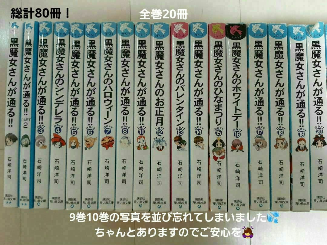 黒魔女さんが通る!! 全40巻+3、他37冊人狼、絶対絶命、時間割、海色、アリス 黒魔女さんが通る！！ PART0 －そこにきみがいなかったころの巻