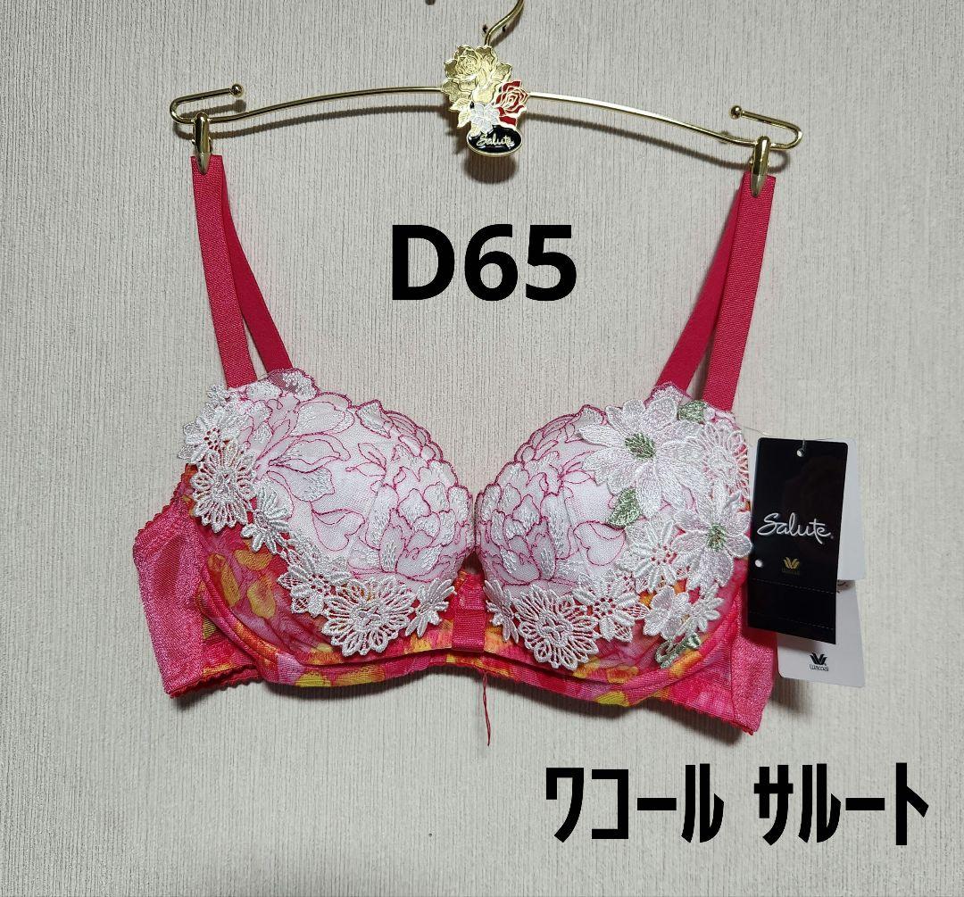 D65】新品 ワコール サルート 51グループ リボンブラ - メルカリ